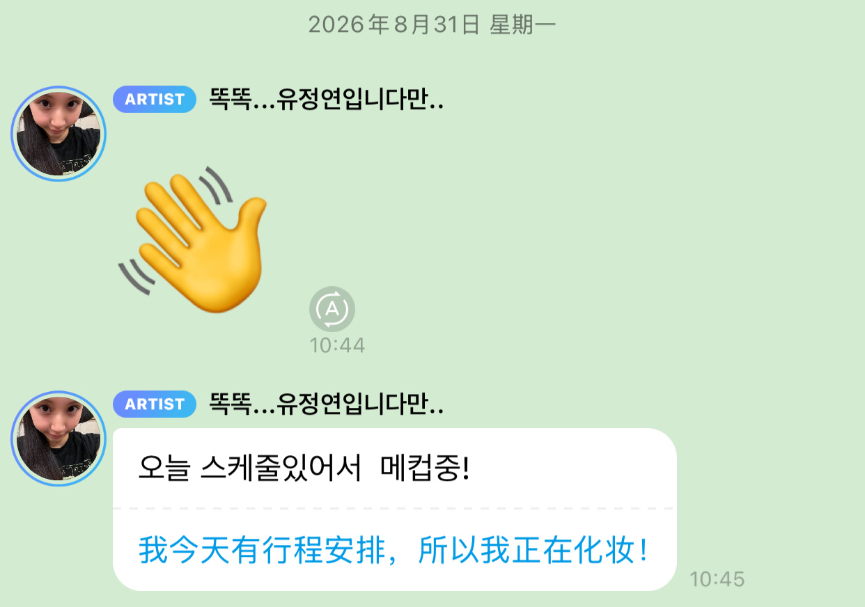 🐶🫧【今天有行程安排，所以我正在化妆！】🍭【Instagram帖子里，定延
