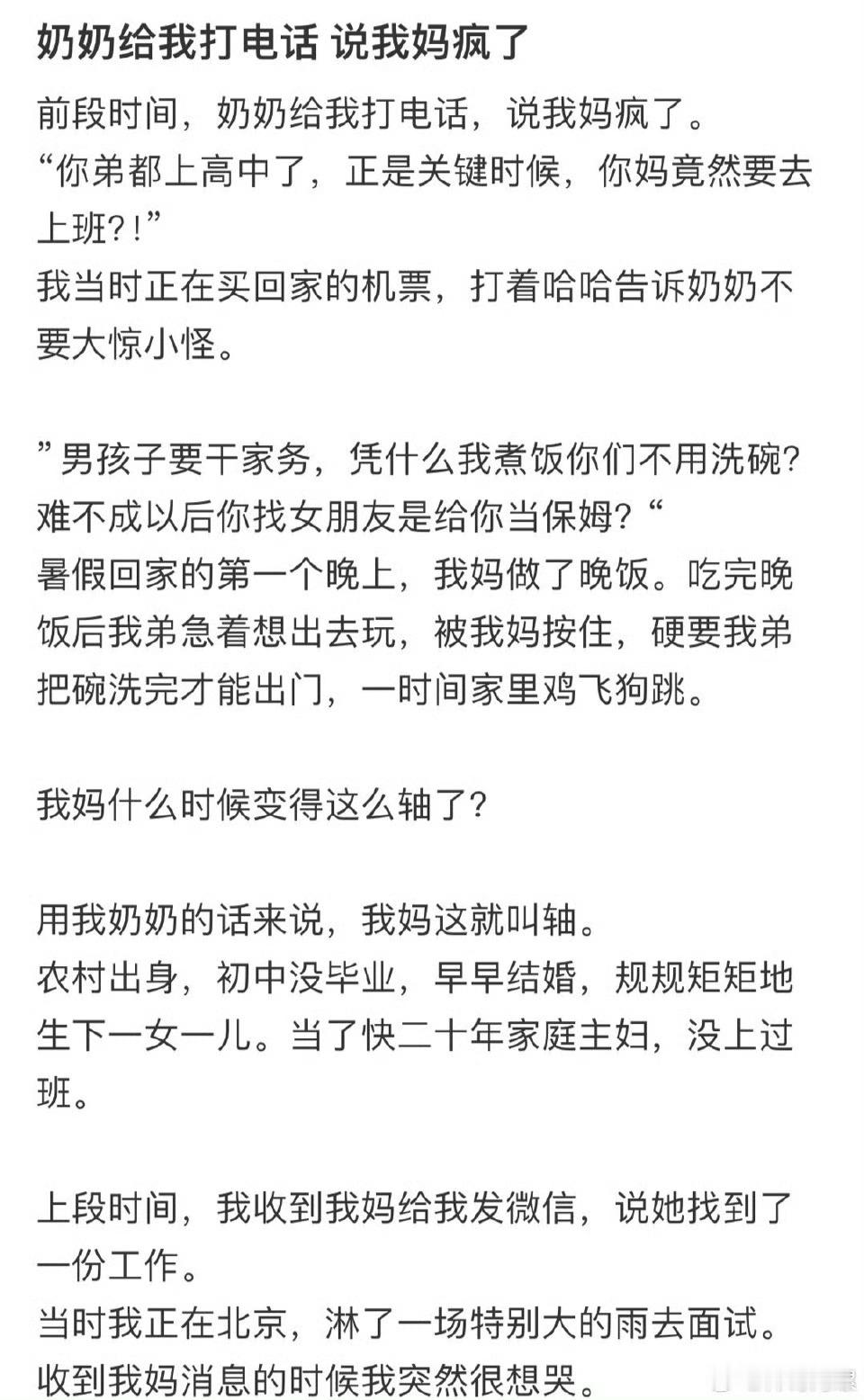 奶奶给我打电话说我妈疯了打电话是一个侵入性特别强的动作 ​​​