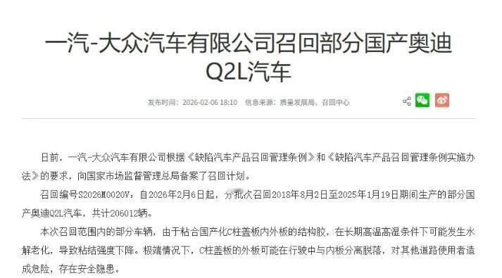 结构胶不陌生吧，这玩意儿都能让汽车召回。
奥迪近日宣布召回2018年8月2日至2