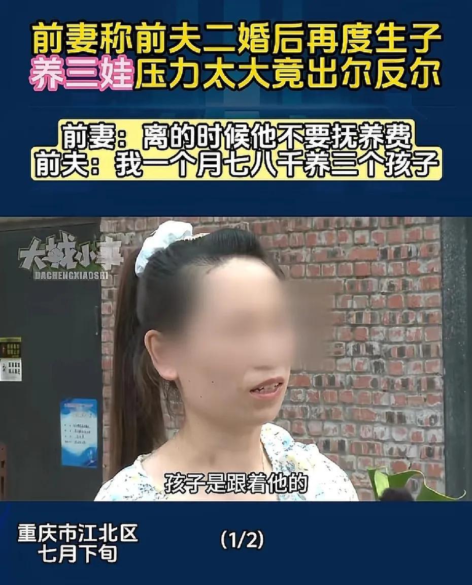 重庆，夫妻协议离婚，8岁的女儿归男方抚养，男方表示不需要女方支付抚养费。
三年后
