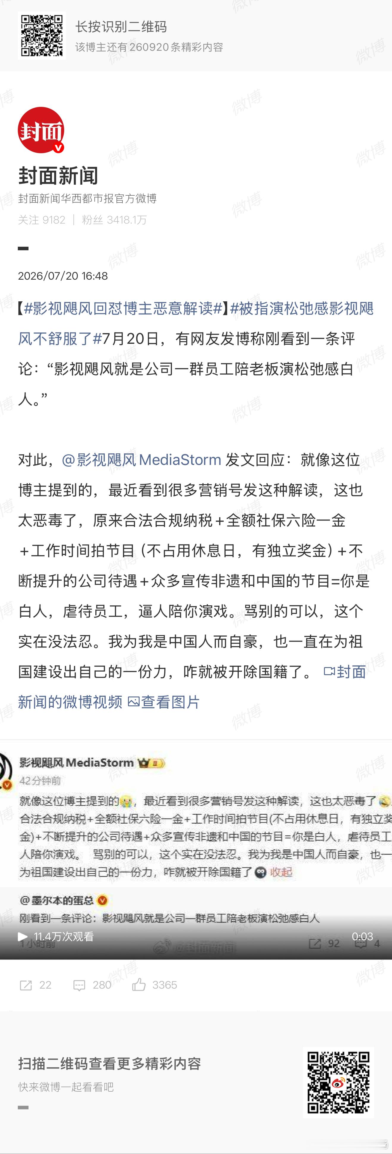 人红就容易遭人嫉妒…现在打工，开心就干，不开心就走了，也不存在谁逼迫谁…影视飓风