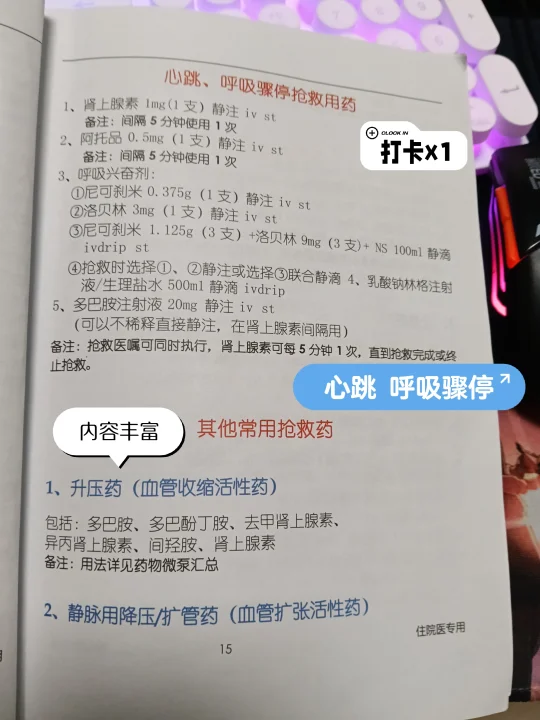 心跳/呼吸骤停处理大全