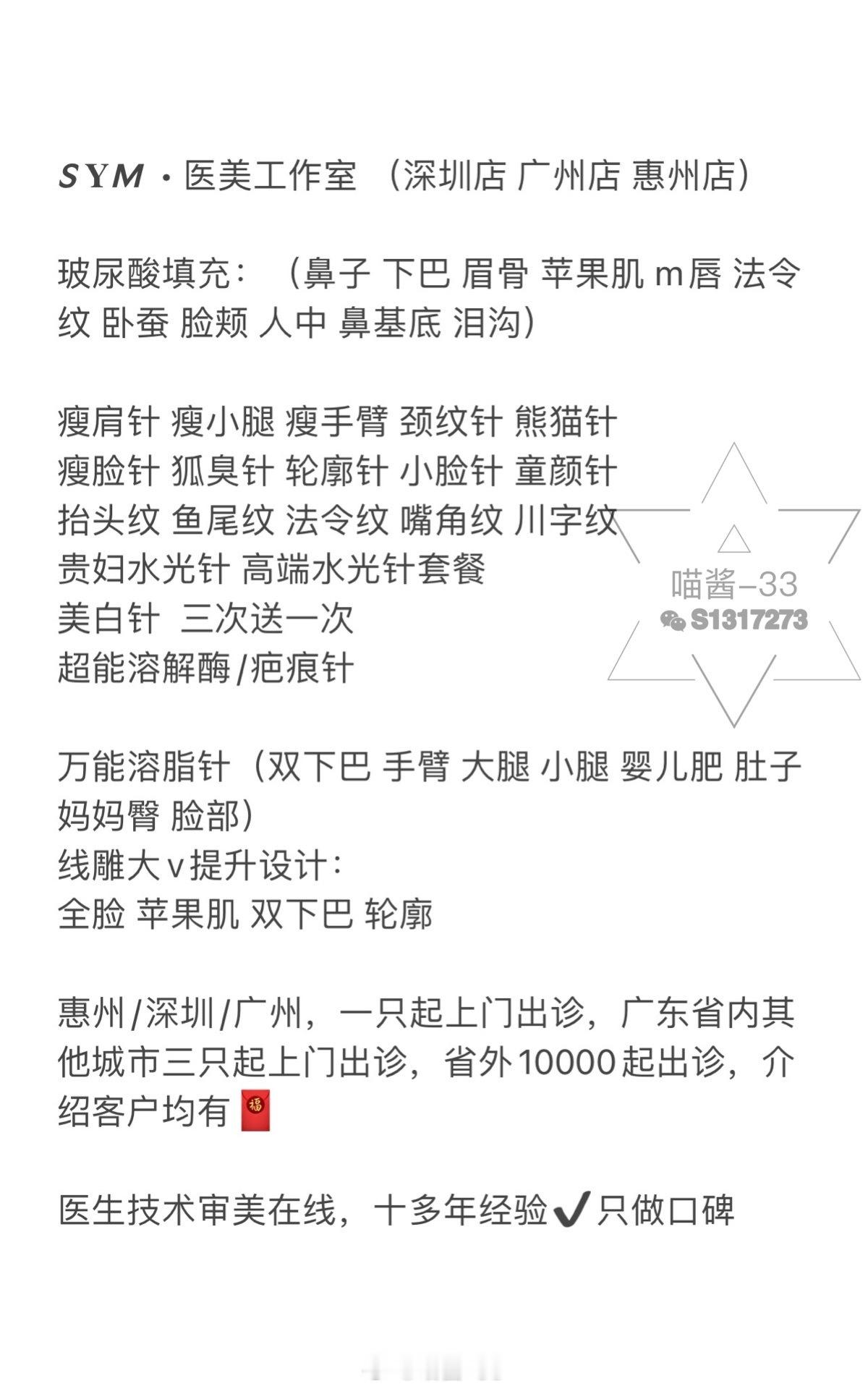 微博纯分享个人日常～不发工作🏥案例哦SYM·医美工作室（惠州店 深圳店 广州店