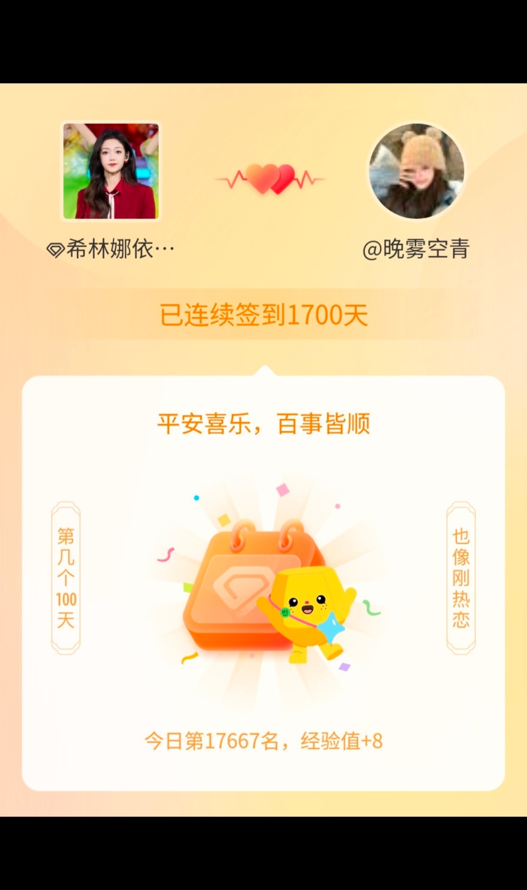 关注你1700天了，续签到1700天[爱你][爱你] 希林娜依高17号音乐仓库 