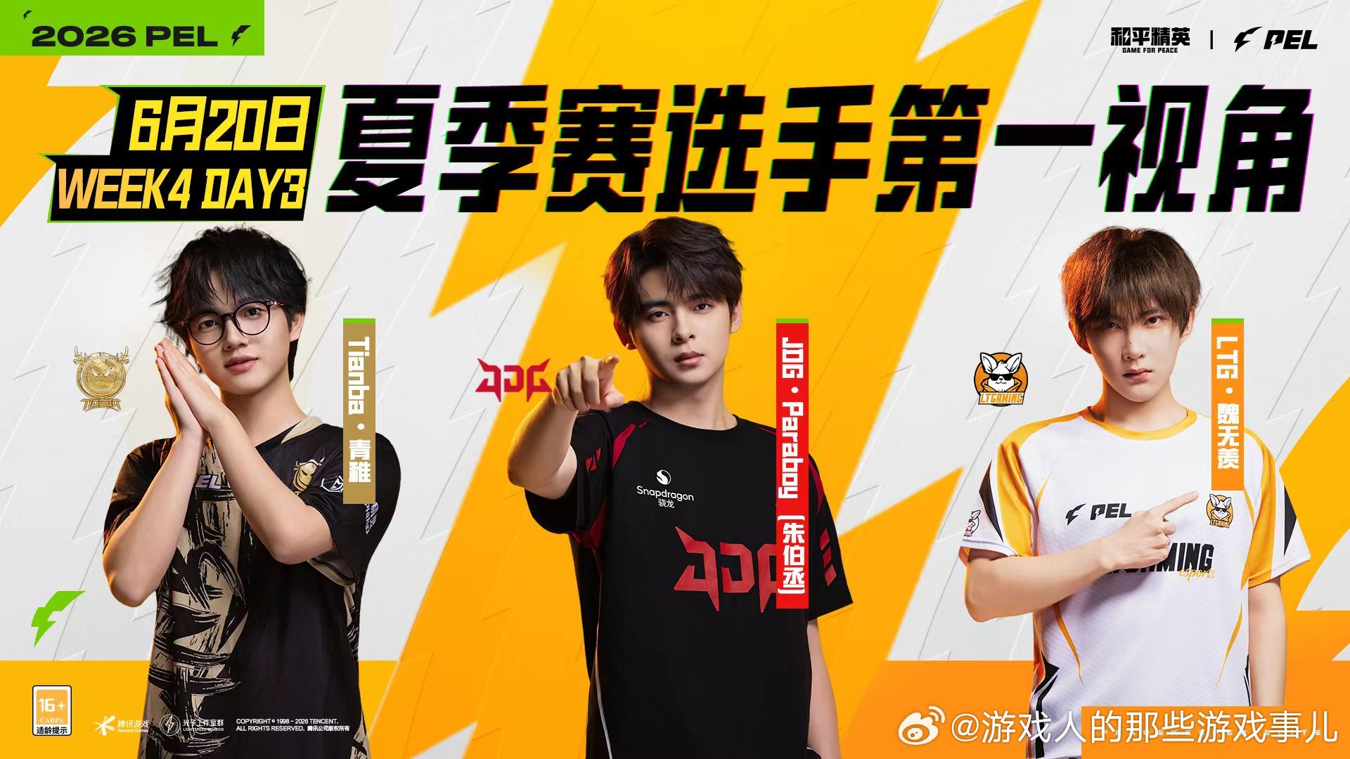 PEL第四周周决赛全新赛点制燃动全场，多支战队全力冲分抢积分，每一局都充满反转看