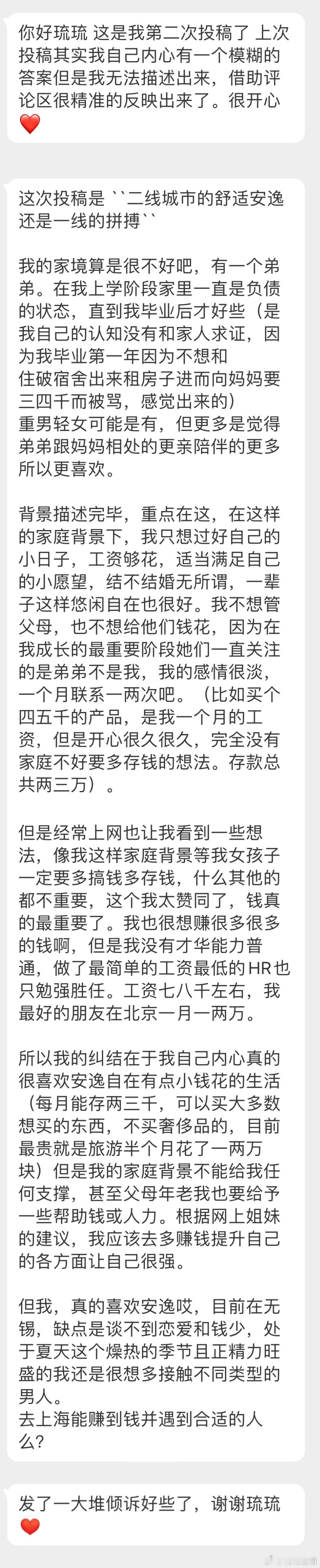 “二线城市的舒适安逸？还是一线的拼搏？我真的喜欢安逸哎，目前在无锡，缺点是谈不到