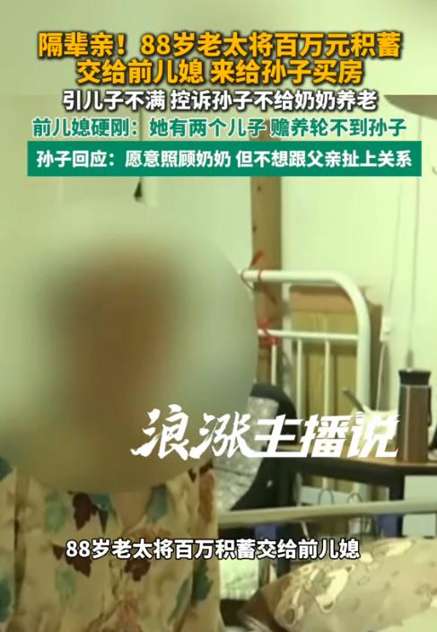 “金钱面前，亲情一文不值？”6月10日，福建一位88岁老太拿出毕生积蓄100万元