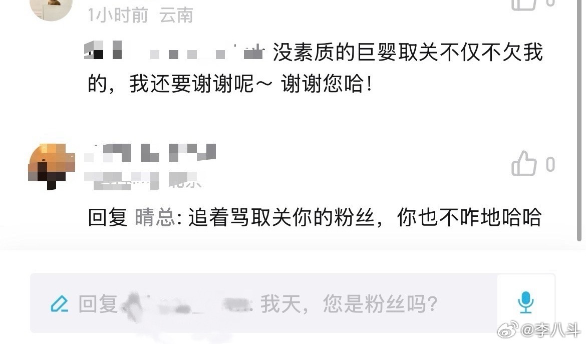 为什么我要坚持回复评论区恶意留言呢？因为有些人是真觉得自己到处撒泼是天经地义的。
