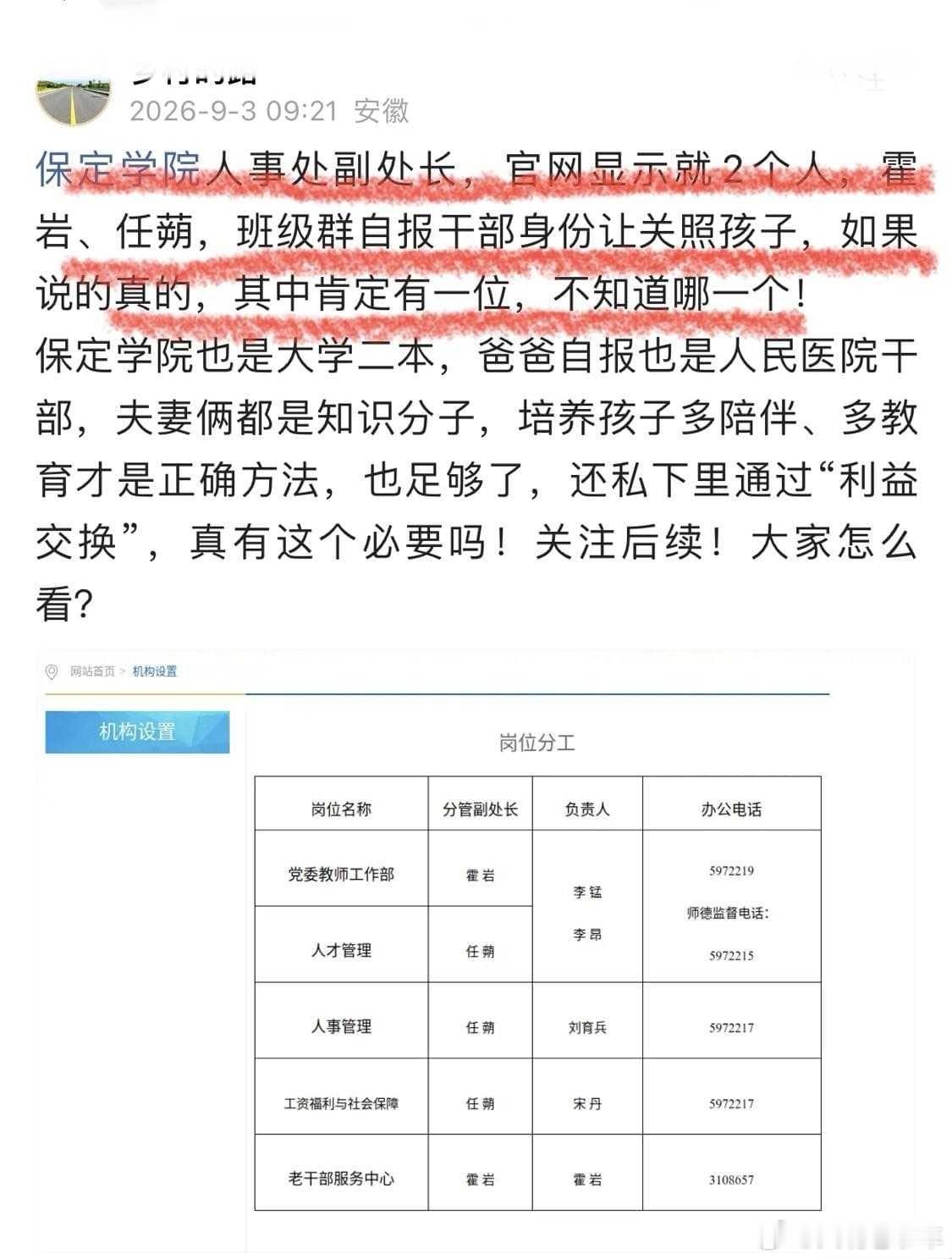 班级群自报干部身份，让老师关照孩子如果没有这事，全国人民有几个知道保定学院？此事