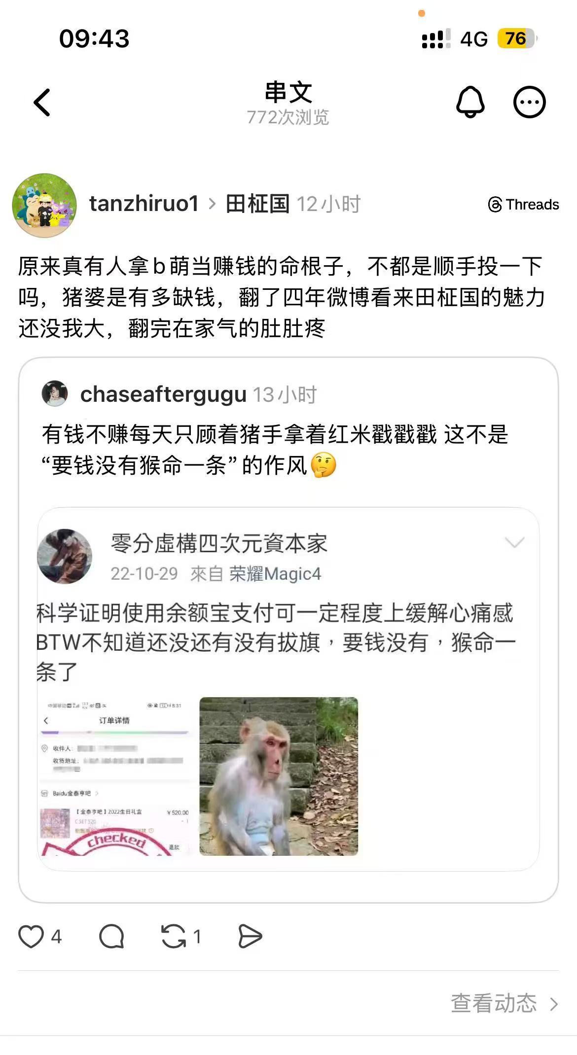 随手一投指丹丹每天在群里催得险些致敬金泰亨成一只耳，投400的群体还能假装chi