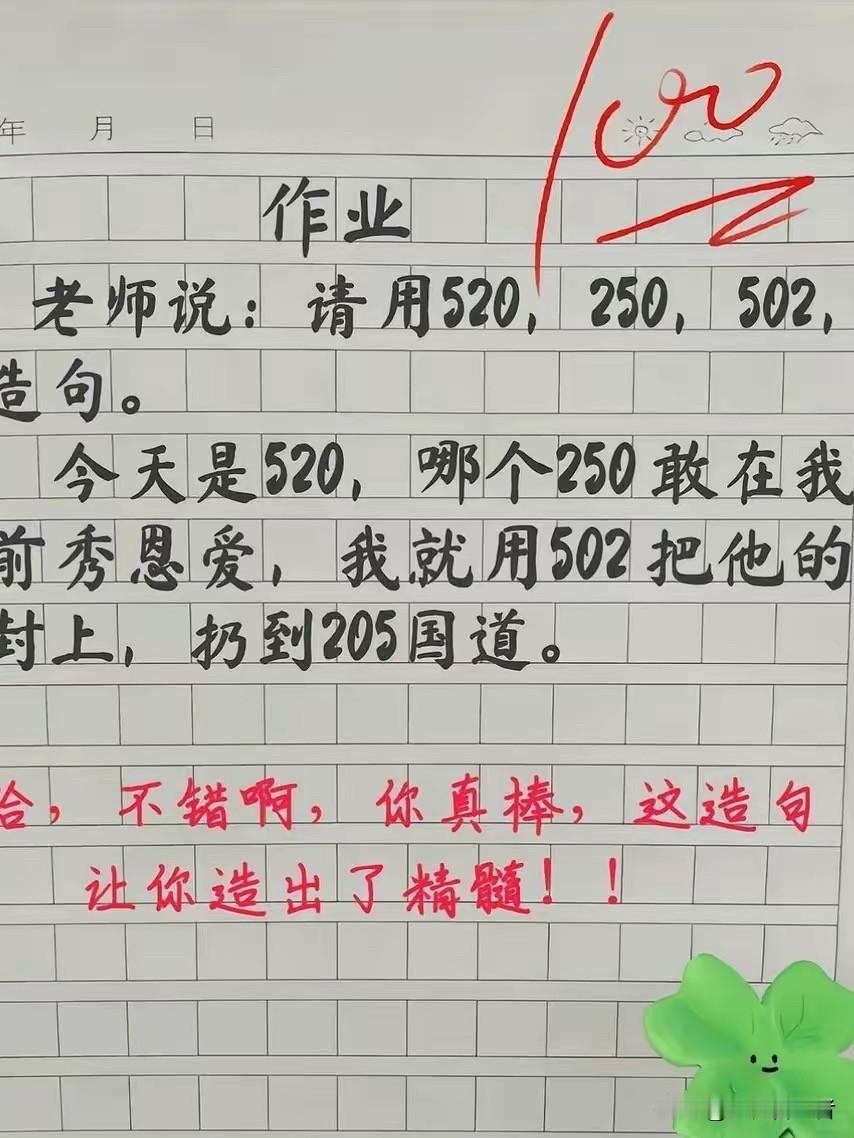 谁懂啊家人们！现在的小学生造句也太敢说了吧！直接把单身狗的愤怒写进作业里了！
