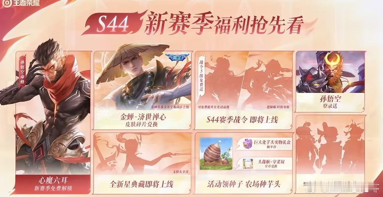 星传说来啦！王者S44新赛季王者S44新赛季版本前瞻