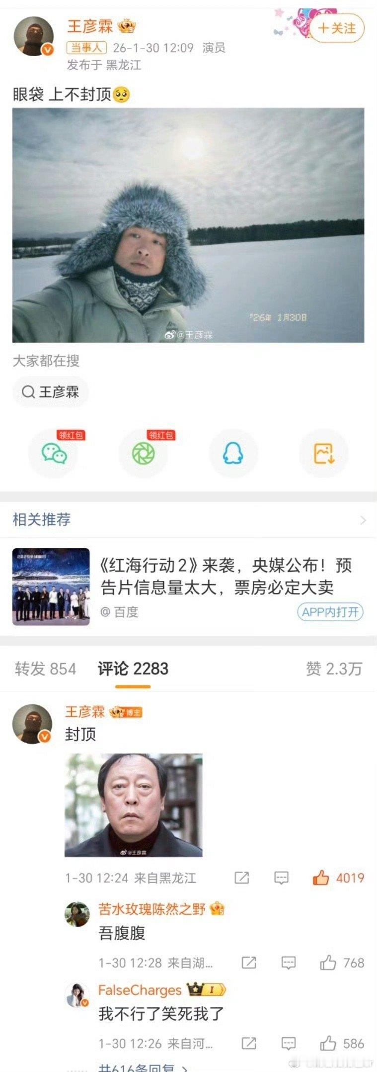 王彦霖 眼袋上不封顶倪大红老师怎么在这！ 