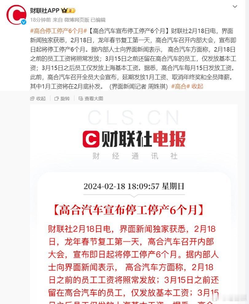 #高合#高合汽车停工停产六个月，只发基本工资。高情商：寻求新机会。低情商：真的快