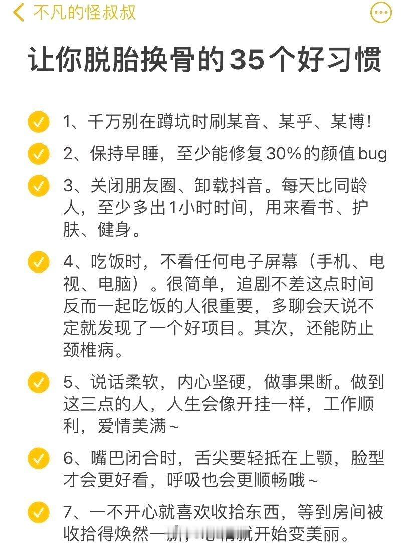 60个让你脱胎换骨🉐️好习惯，坚持下去。 ​​​