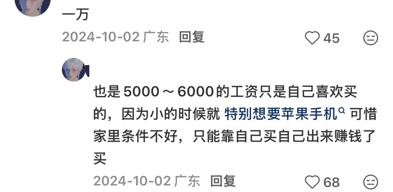 提问：中国人都在用多少钱的手机？ ​​​