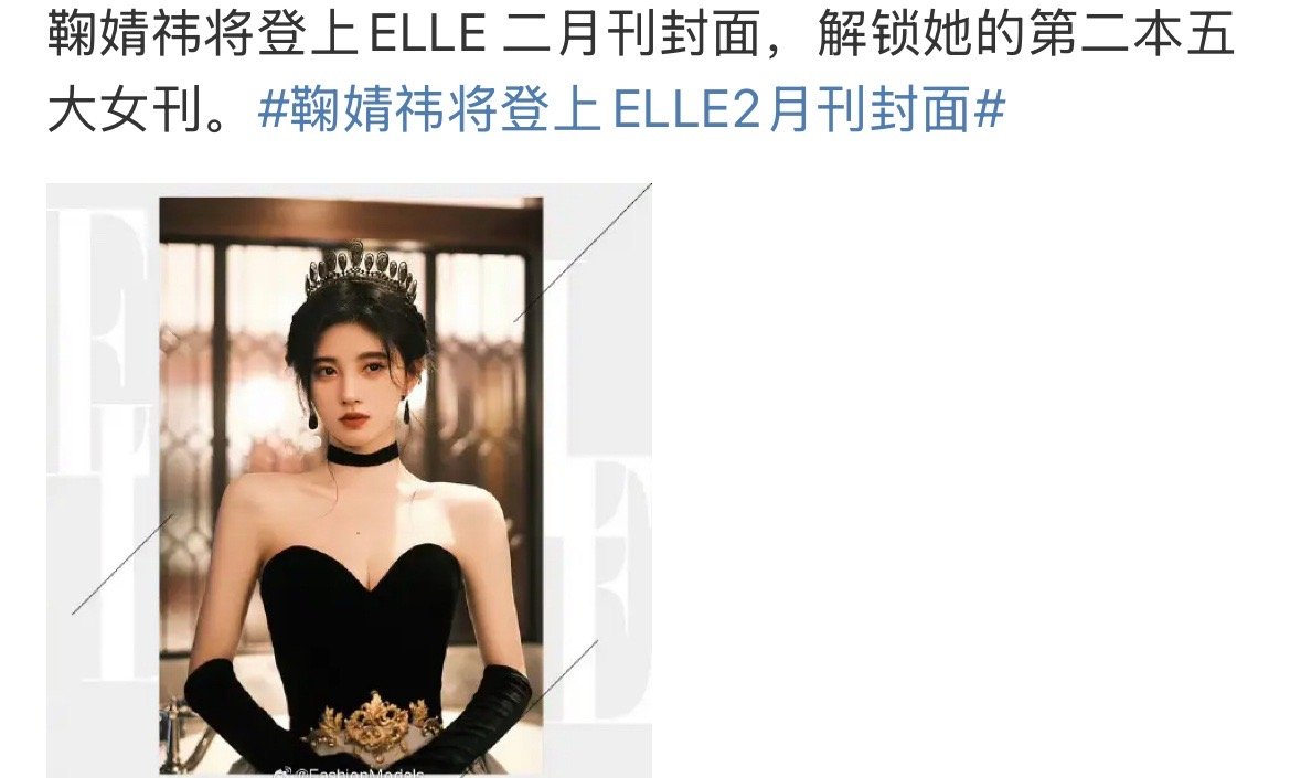 鞠婧祎第二本五大女刊来了，燥候这个女帝鞠姐拿的是真正的逆天改命剧本，十年磨一剑，