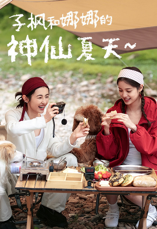 是谁还没看过欧阳娜娜和张子枫的SK-ll微综艺《我的神仙搭子》？没有任务设定，没