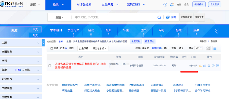 【#知网一论文下载95万次0次引用遭质疑#。客服回应：两者无直接关系】#知网回应