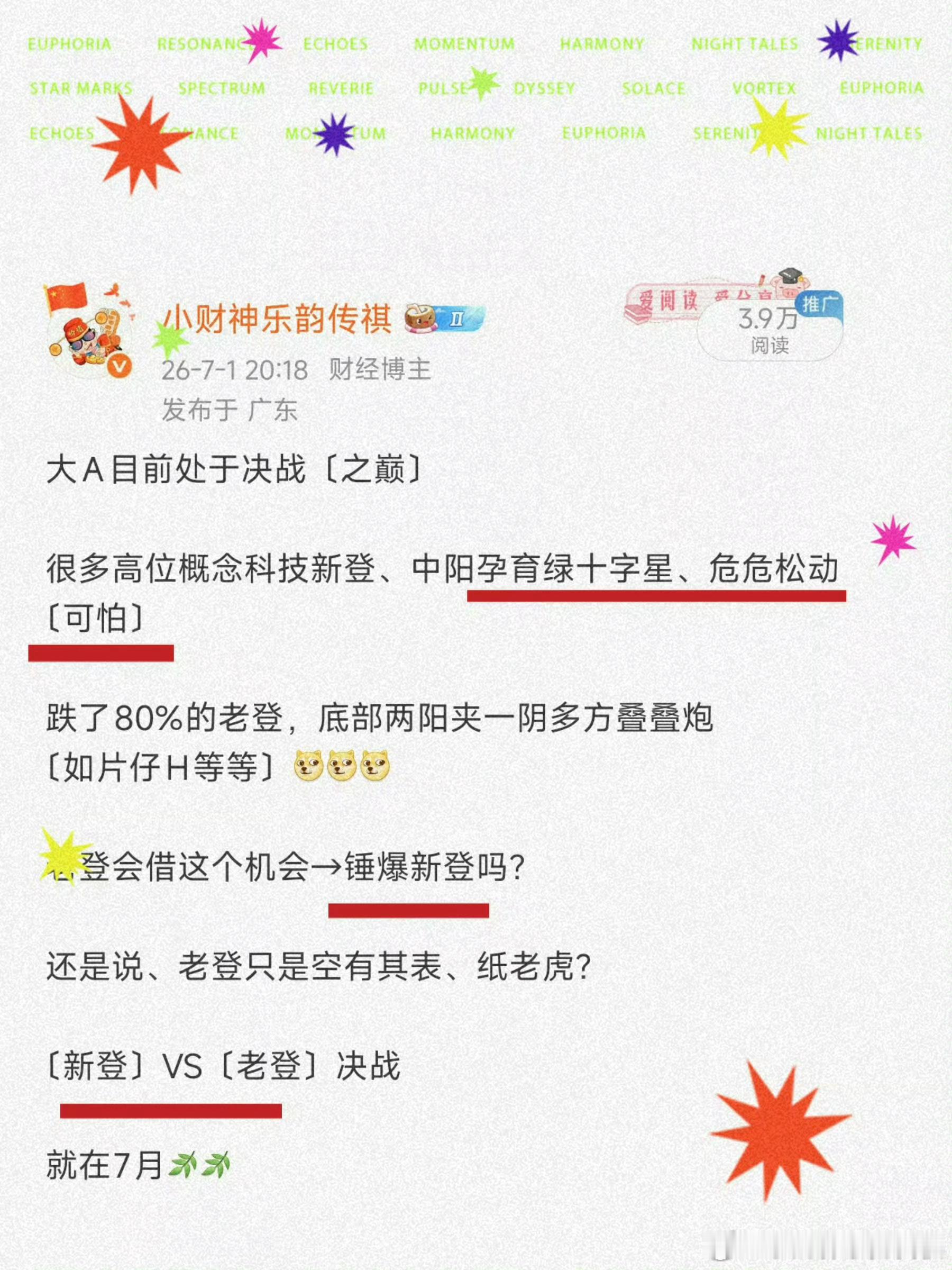 如图 6月末预判硬件见顶后7月1日我们深度研判剧情〔老登爆锤新登〕结果呢？很多新