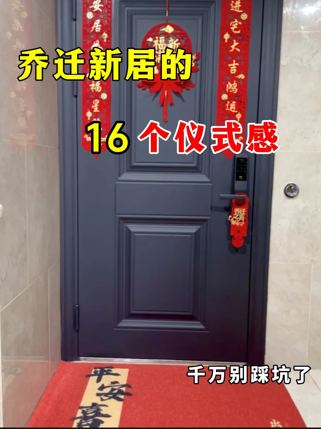 乔迁新居的16个仪式感...