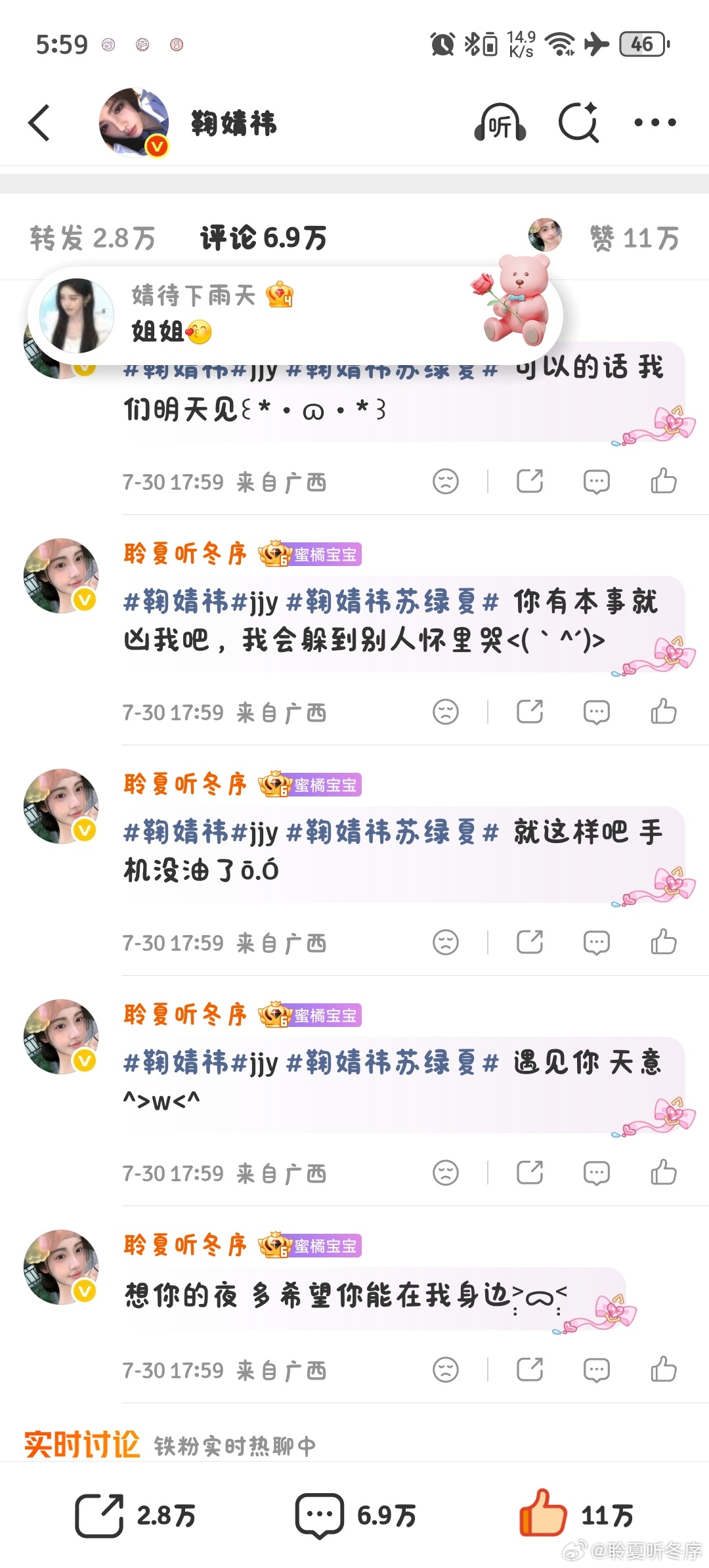 2026.7.30 📚🍊鞠婧祎苏绿夏鞠婧祎万花世界  专栏 · 小老鼠专属吱
