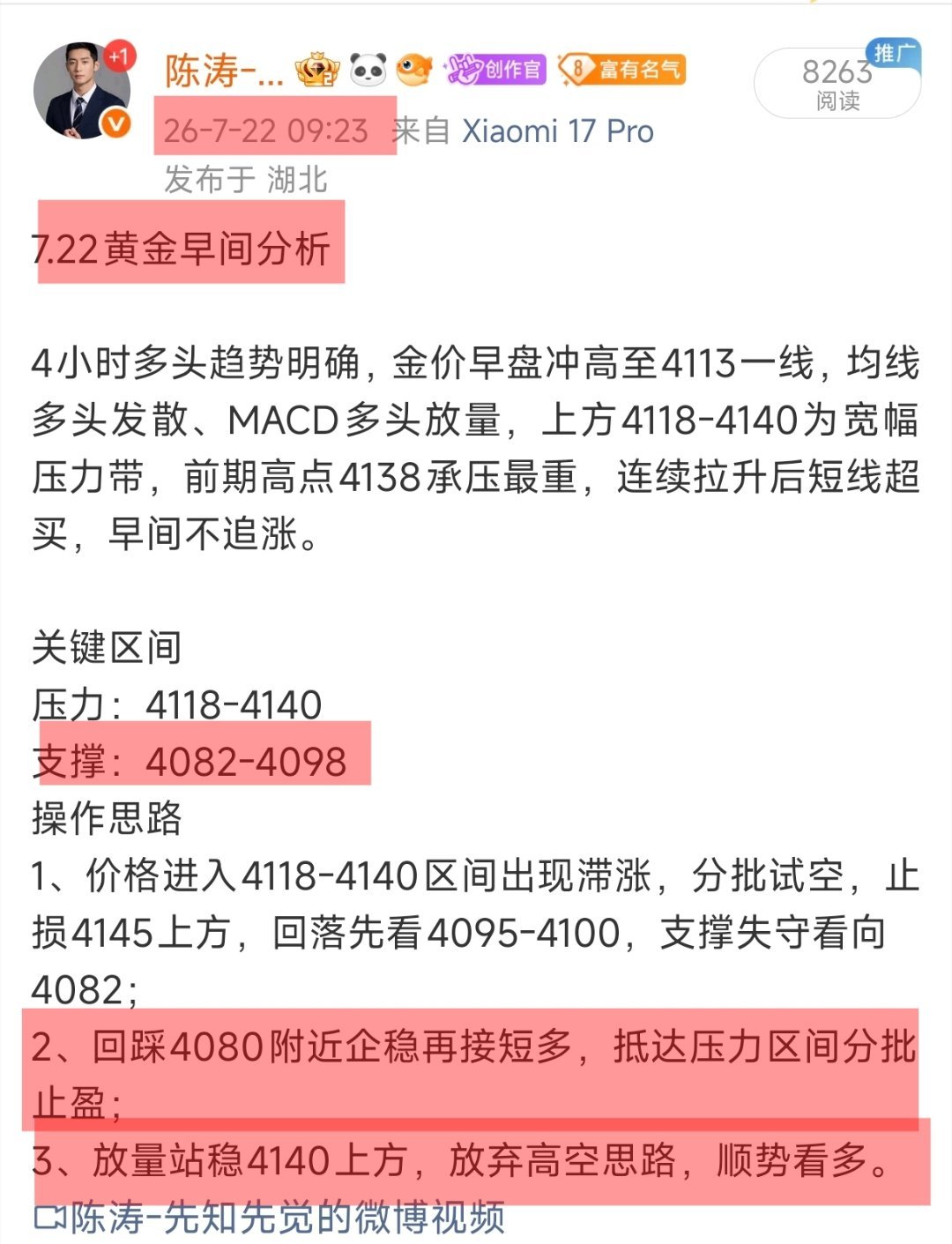 今天早评就把黄金走势讲透了：低哆思路看涨，但短线涨太急有回调需求，不让大家追高，