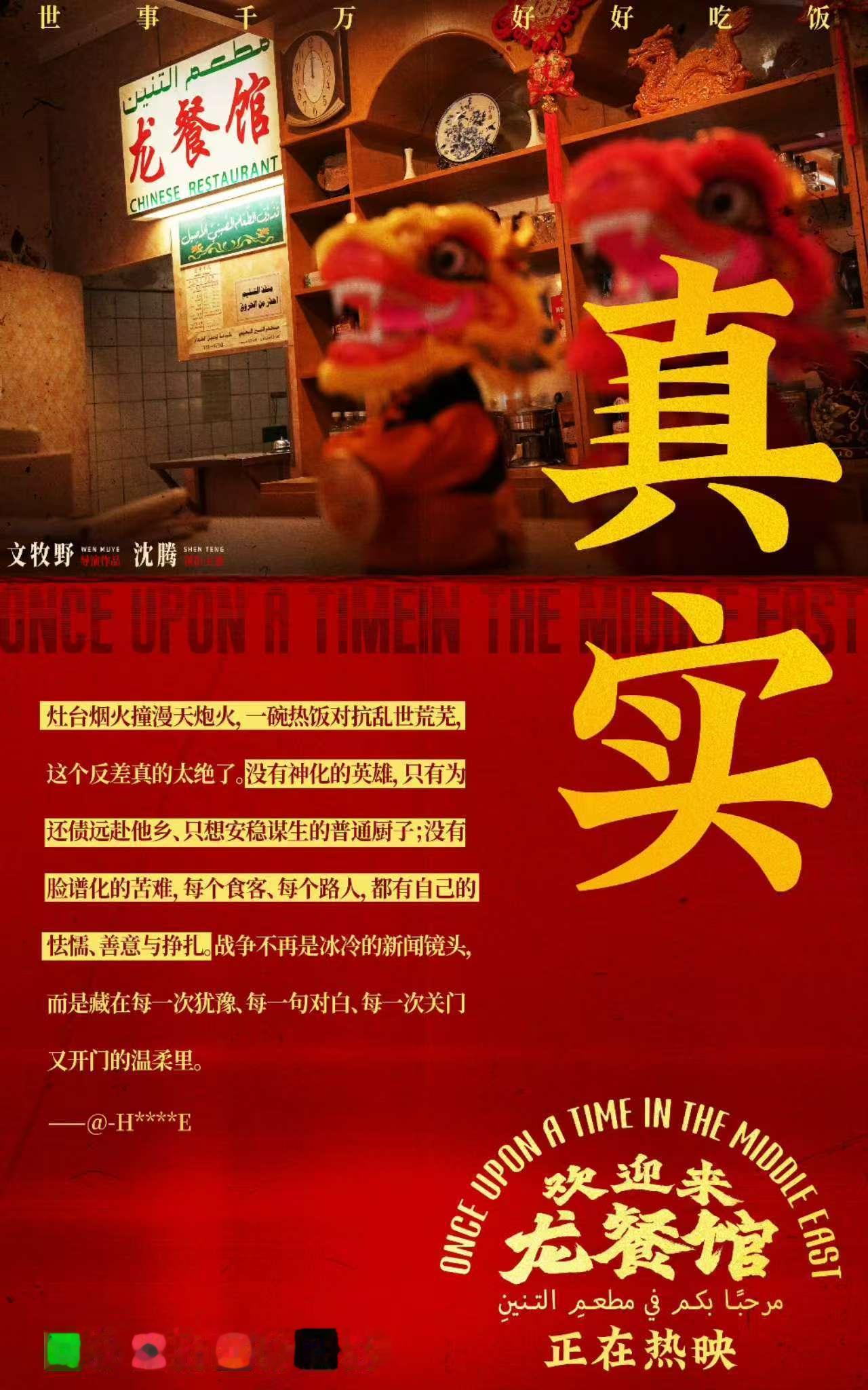 龙餐馆让世界看到中国叙事的力量《欢迎来龙餐馆》打破了外界固化的叙事视角，不再被动
