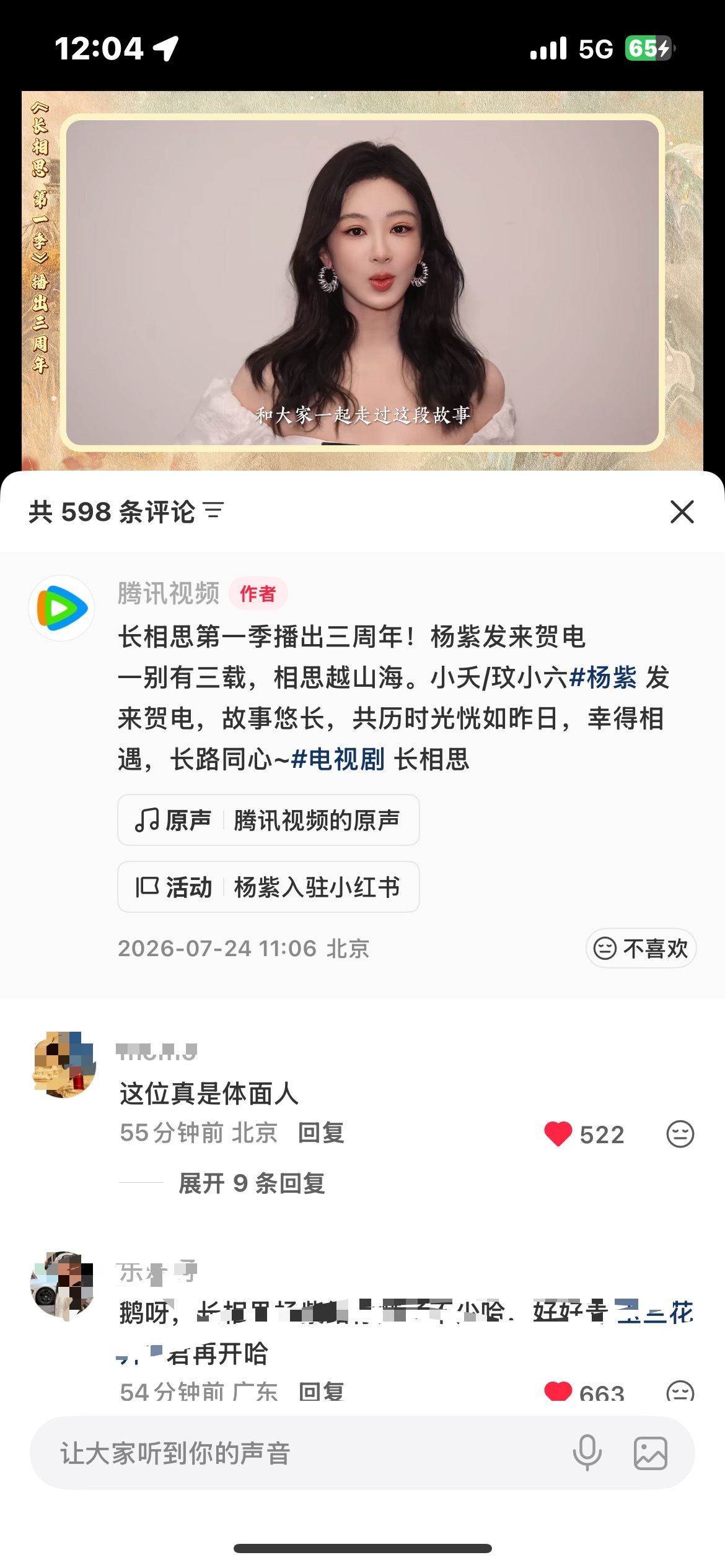 电视剧长相思  🍞又演上了 无杨紫不相思 杨紫长相思唯一体面人 