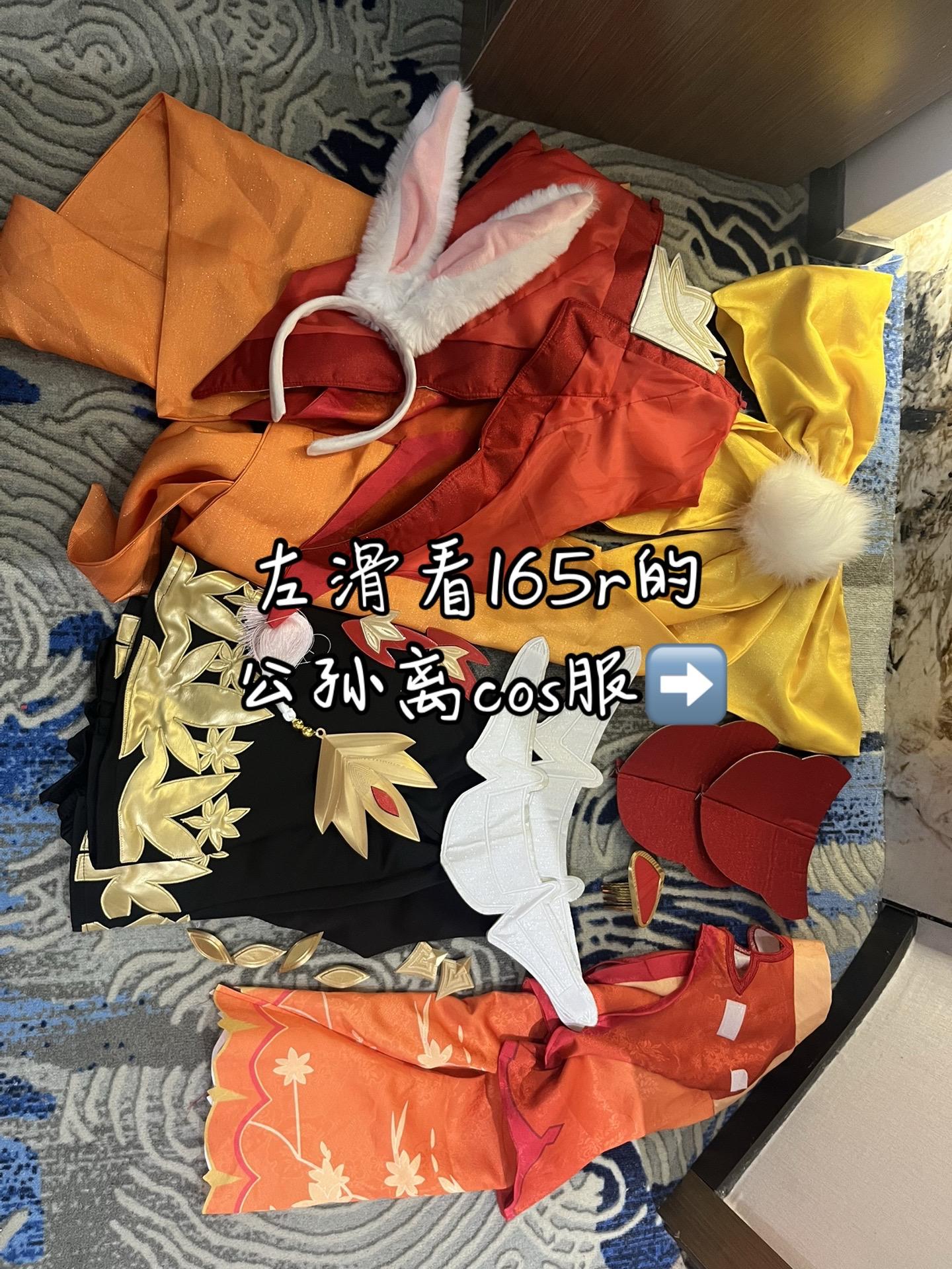 165r公孙离cos服上身！