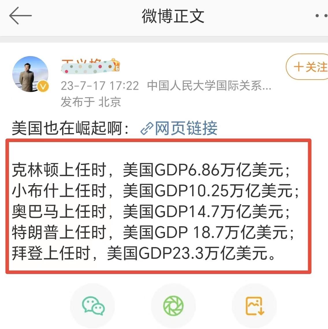 美国的GDP还行吗？

美国的GDP从克林顿上台时的6.86万亿美元，到拜登上任