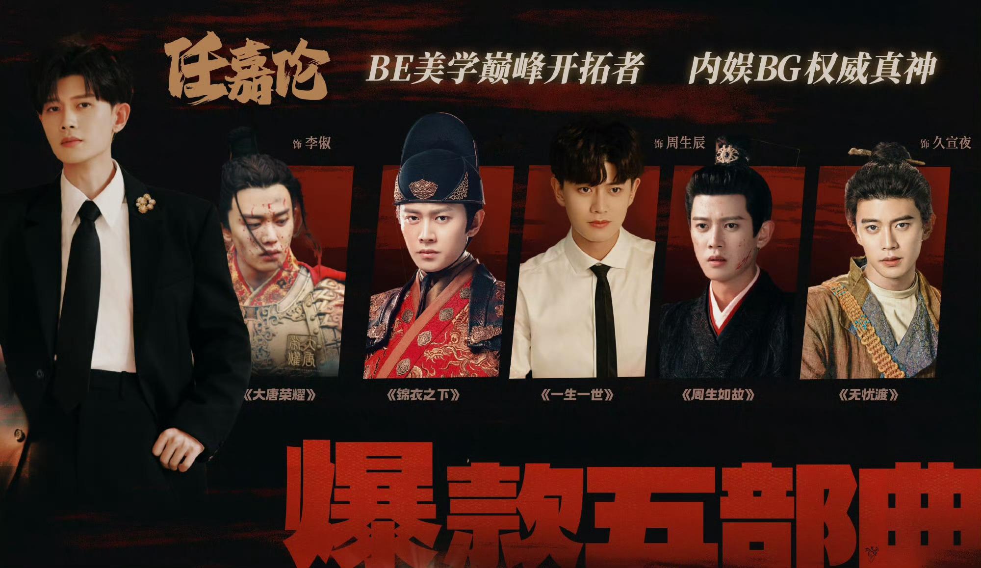 爱奇艺悦享会官宣50余部剧我的天，锦衣卫dna狠狠动了好吧，终于等来了任嘉伦的常