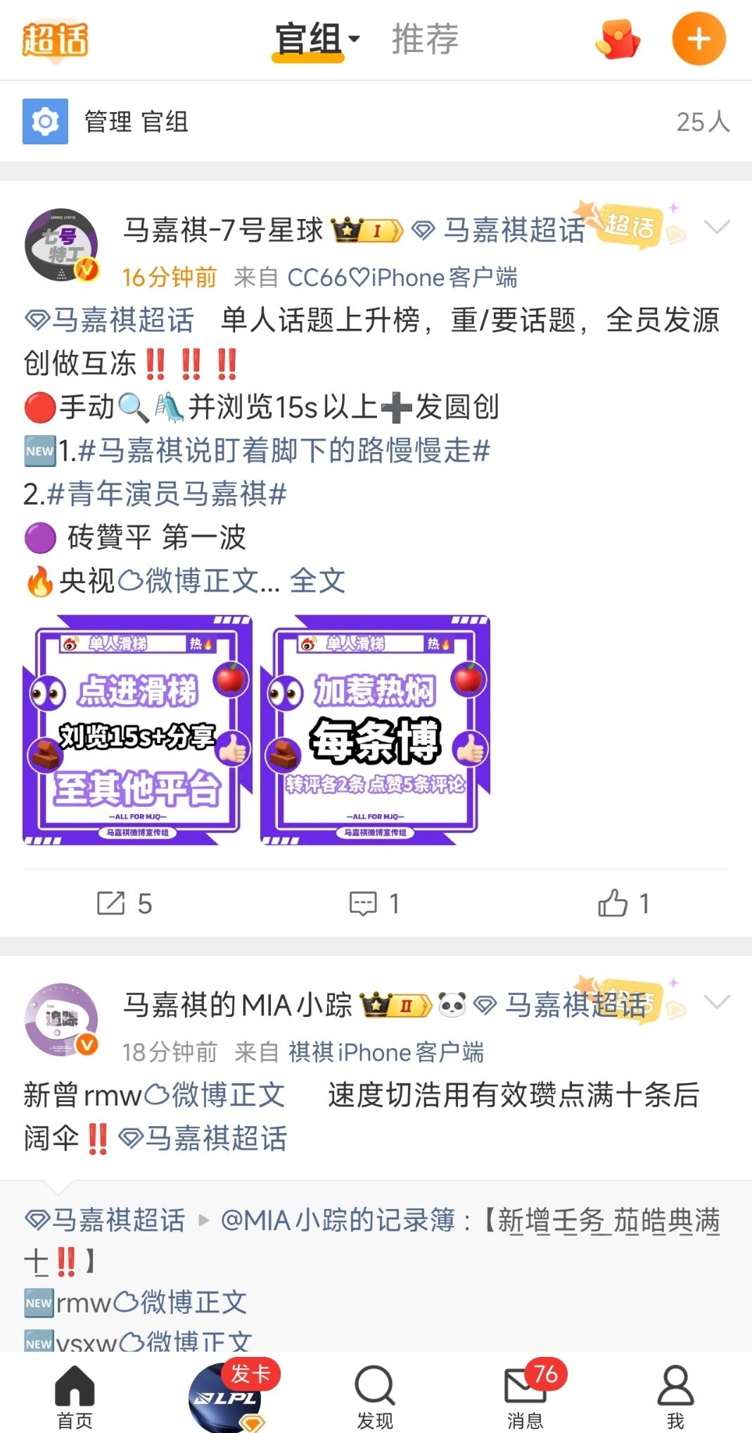 马嘉祺老是看不到rw的，请给官组设置个分组然后每天上线先切官组分组刷一遍青年演员