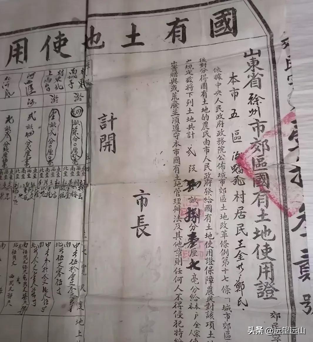 这张“国有土地使用证”有力证明山东省才是徐州市的第一归属省，如果未划给江苏，徐州