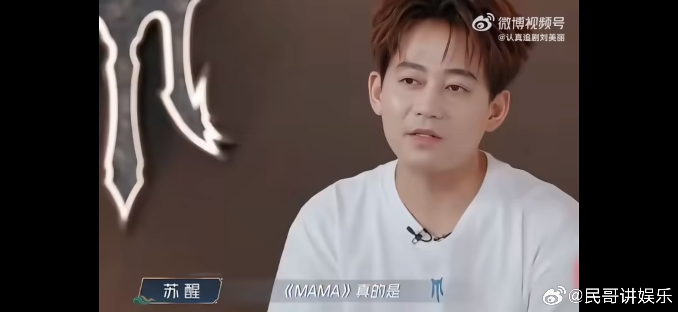 苏醒披着魔丸皮的真灵珠 魔丸的嘴，灵珠的心！台上他毒舌逗乐全场，台下为兄弟连夜发