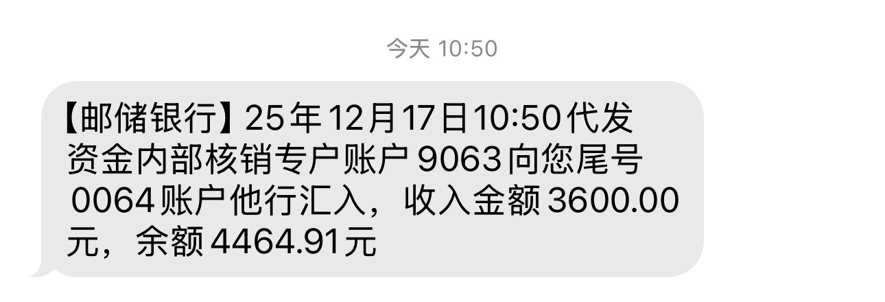 刚刚闺女的第一笔工资到账啦！感谢国家感谢党