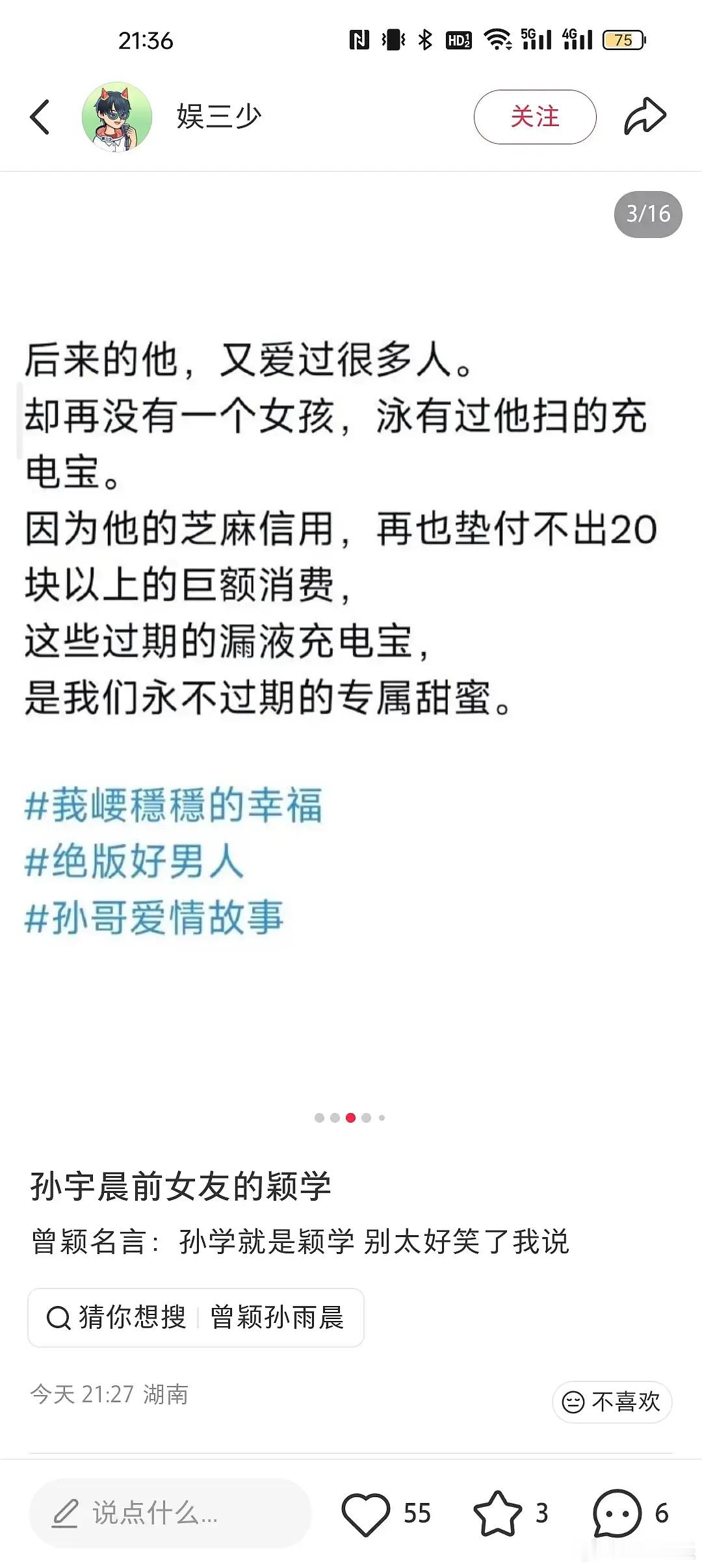 终于知道孙哥为什么不放过景甜了孙宇晨起诉景甜孙宇晨 我的女友景甜孙宇晨当年保存的