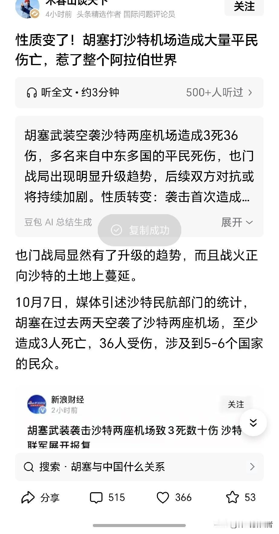 有些博主真是心黑了，胡塞打击军民两用机场都是人员伤亡惨重，沙特到处轰炸，平民，胡