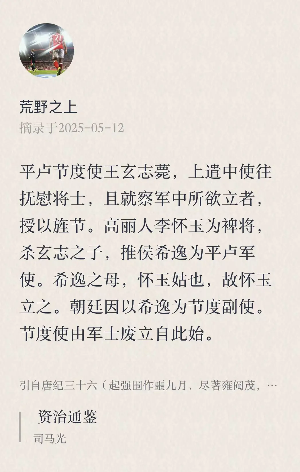 节度使。