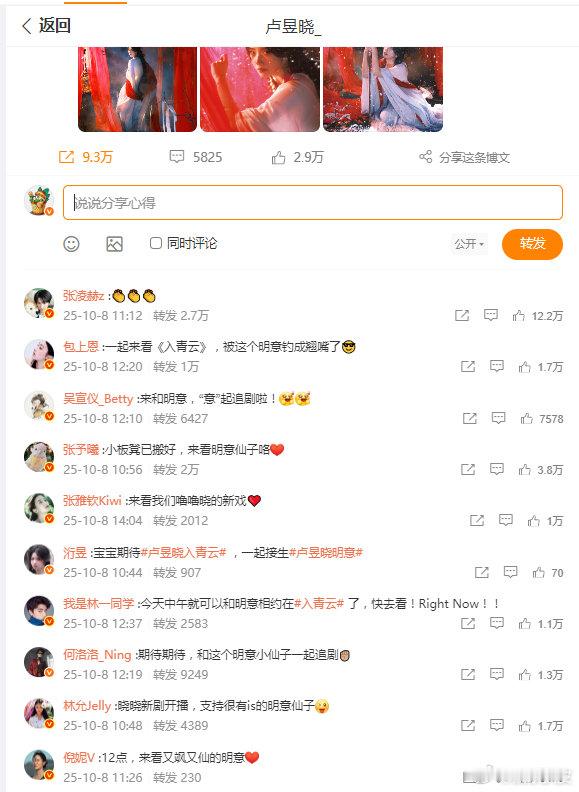 卢昱晓人脉卢昱晓主演新剧《入青云》今日开播，张凌赫，包上恩，吴宣仪，张予曦，张雅