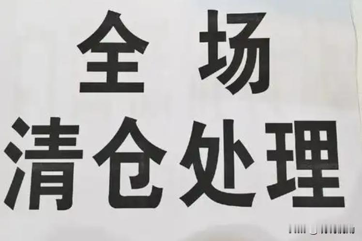 我们本能地愤怒、谴责、转发。
但冷静下来思考：这些乱象，也许是我们追求极致性价比