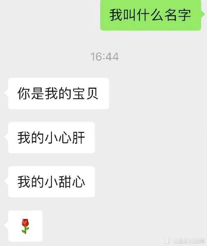 恋爱一年，男朋友把我名字给忘了！ 