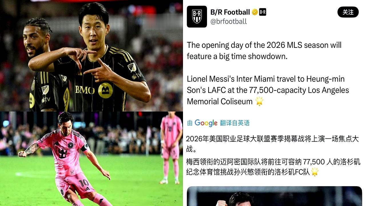 2026年美职联揭幕战将上演焦点对决，梅西领衔的迈阿密国际客场挑战
 

202