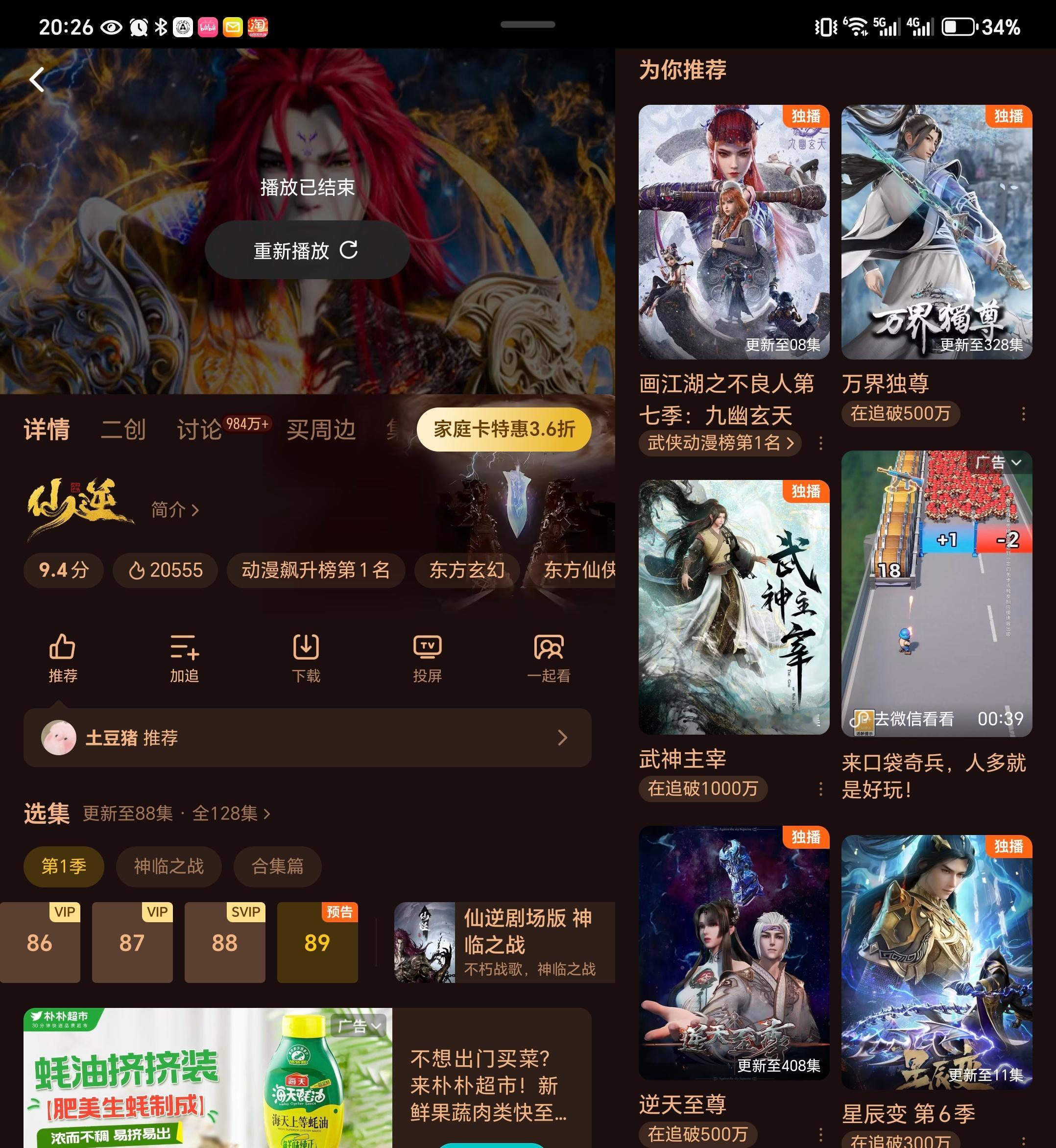 仙逆真的太爽了，看完心旷神怡，念头通达。[嘻嘻] ​​​