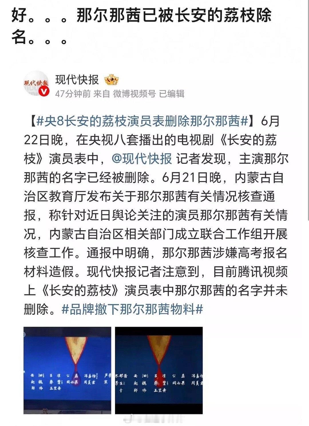 那尔那茜被《长安的荔枝》除名了感觉是央妈的手笔，🐧还没反应 ​​​长安的荔枝演