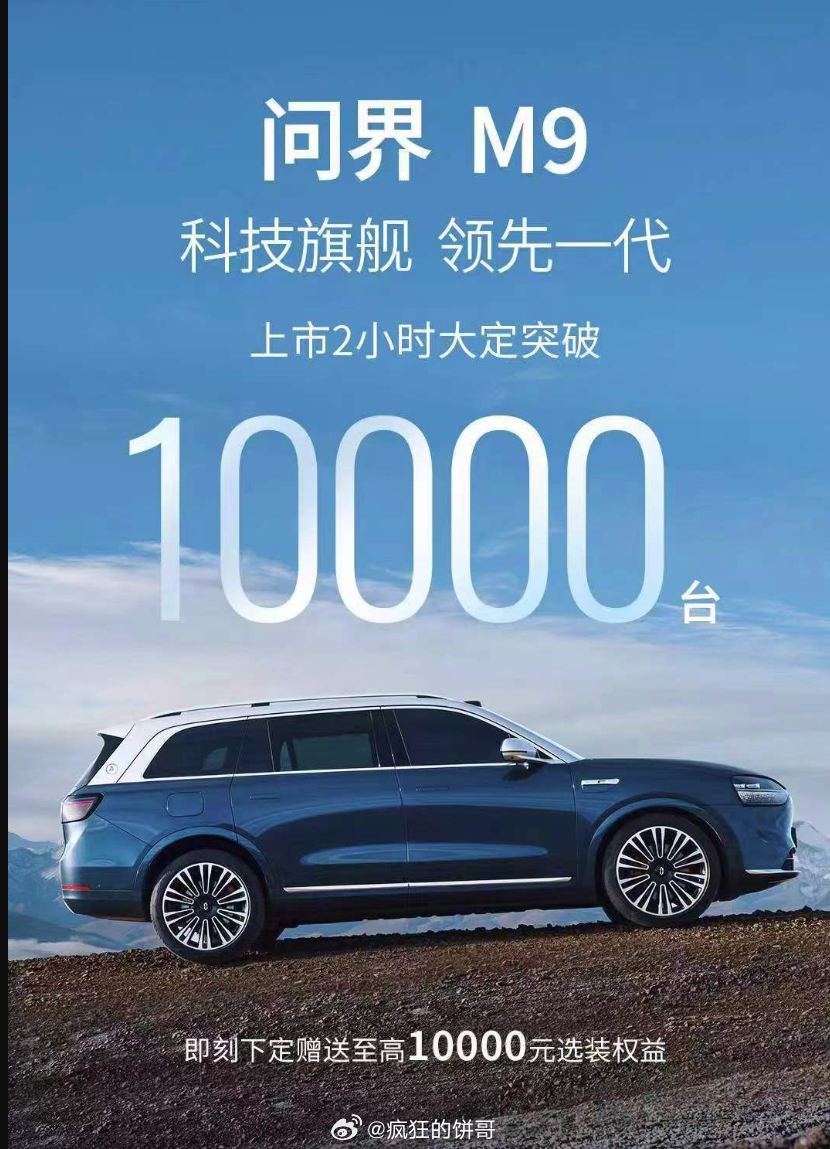 这次是1小时大定突破11000台，比首代更快，但我认为含金量不同，这是对品牌的强