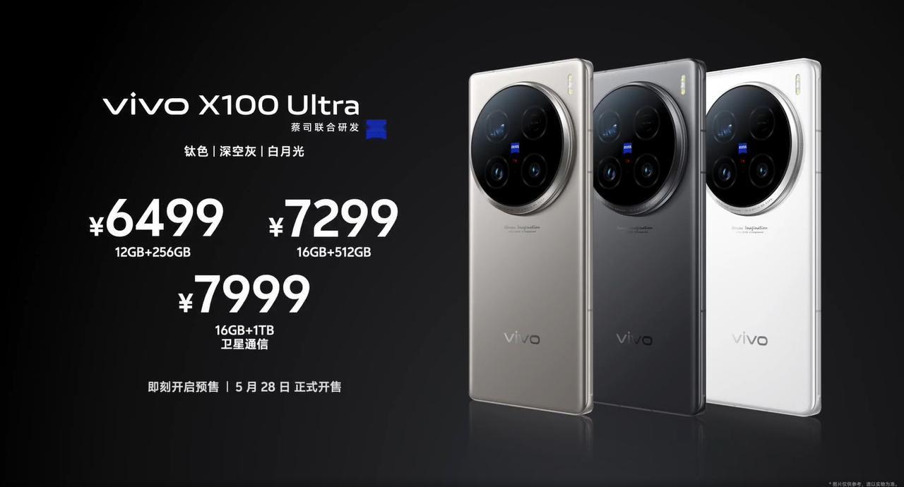 6499元起，vivo X100 Ultra发布！配置自然很强但价格有一点贵了、