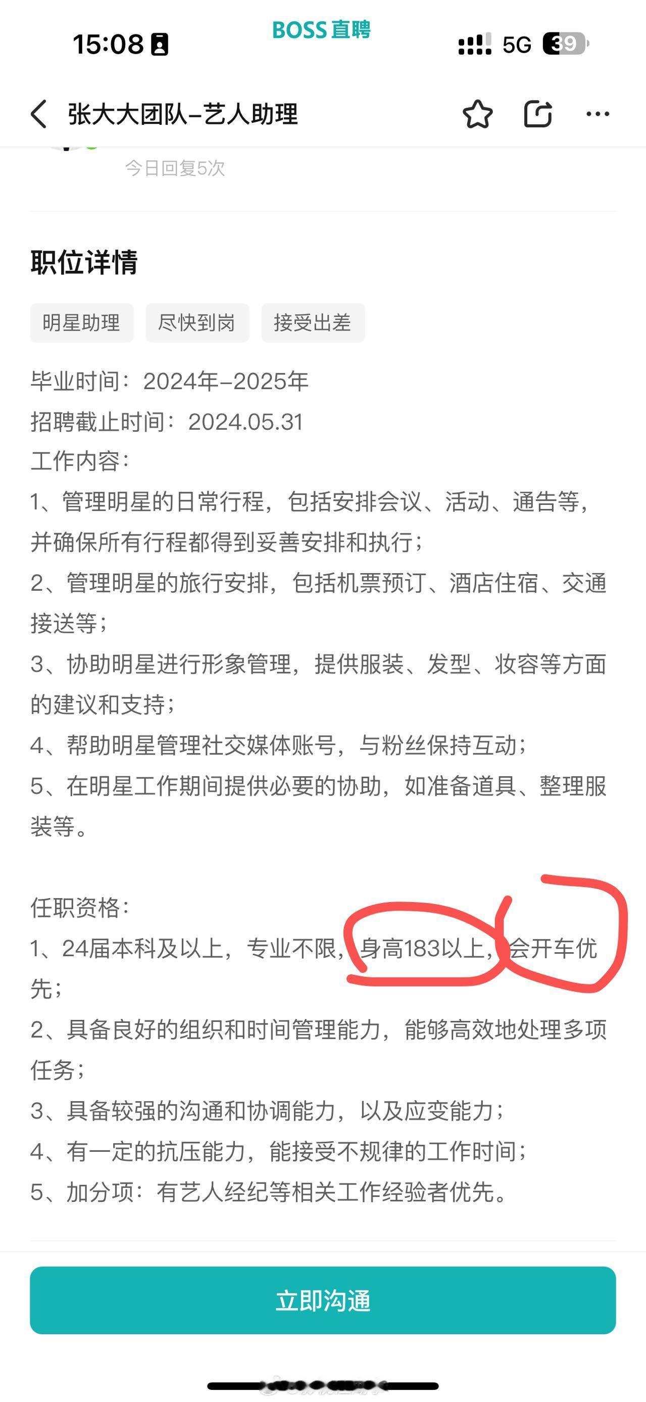 张大大曾经对艺人助理的要求是身高183以上，会开车…… 