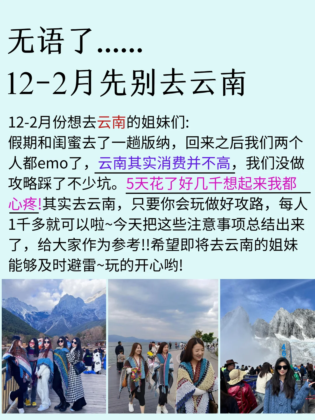 12-2月去云南旅游📸这份攻略建议要看完4