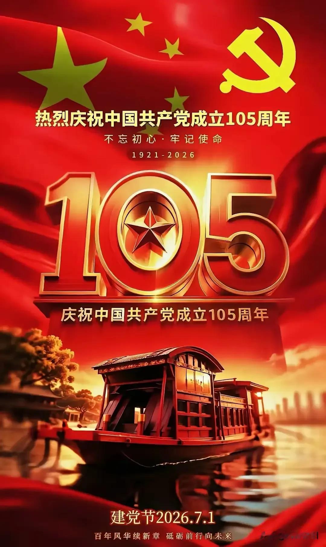《卜算子·七一颂党》

星火起南湖，
红舟开新道。
百载风霜矢志坚，
只为苍生好